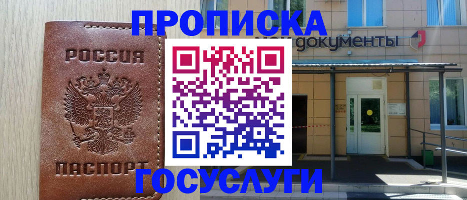 прописка 2025 в Тереке