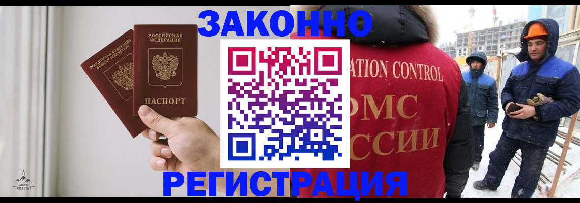 временная регистрация законно в Тереке