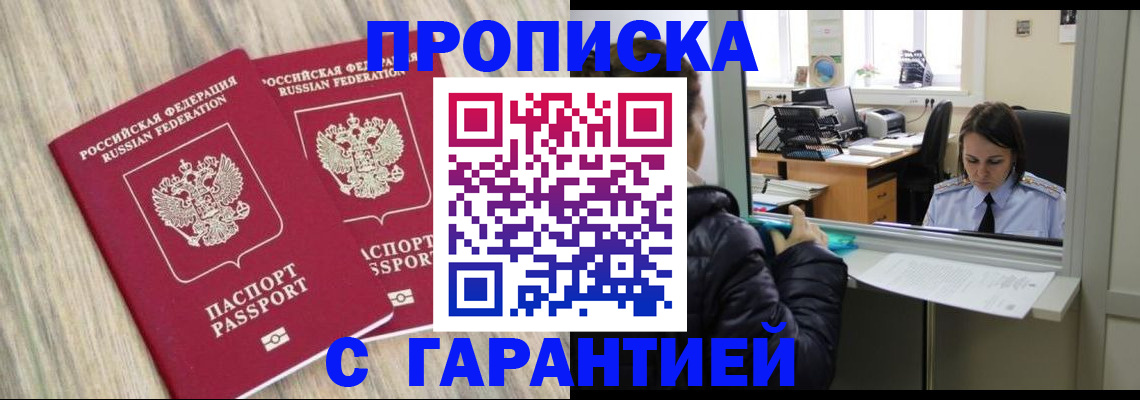 временная регистрация законно в Тереке