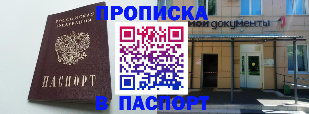 временная регистрация купить в Тереке