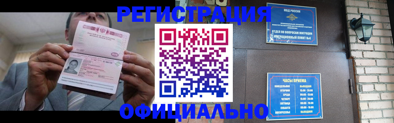 миграционный учет в Тереке